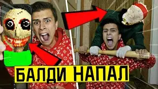 (СТРАШНО) БАЛДИ НАПАЛ НА МЕНЯ в 