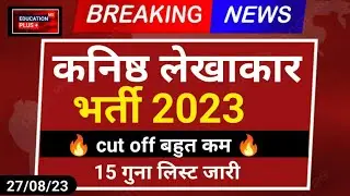 junior accountant cet cut off 2023 | [ 28 August analysis ] { 8 } ( EDU+ )