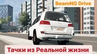 Гонки на выживание в BeamNG Drive на Крузаке \ BeamNG Drive - Toyota LC200