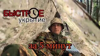 Быстрое укрытие от дождя, ветра за 5 минут|С помощью дождевика-пончо