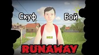 ИГРАЕМ В МОД СКУЛБОЯ // Скуф Бой Mode