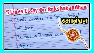 5 lines Essay on Rakshabandhan|Rakshabandhan essay english Main|Data Education|