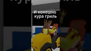 Перекус за 999999999☠️💀 