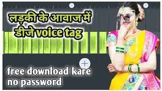 लड़की के आवाज में Dj Voice Tag free download kare  🤫|| voice tag ksise banaye ladki ke aavaaj me