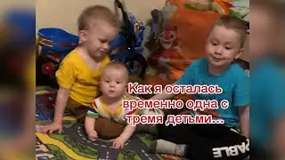 Одна с тремя детьми или муж в реанимации/ как выдержать?