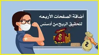 الربح من الفيرال تعديل الفوتر و أضافة الصفحات الأربعة بذكاء الأصطناعي