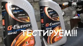 Новое масло 15W50 уже на тестах