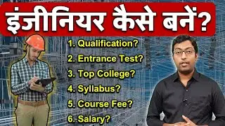 How to become an Engineer ? || इंजीनियर कैसे बनें? || Guru Chakachak