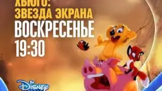 [fanmade] - DC RU - Promo - Jungledyret 2 (Hugo, The Movie Star)