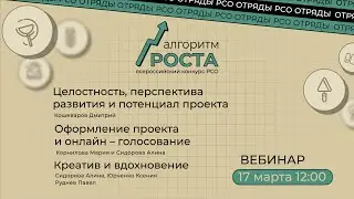 Вебинар: 