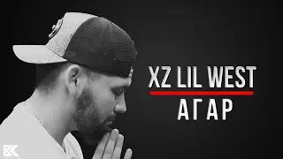 XZ-2020 LIL WEST-АГАР ( ПРЕМЬЕРА КЛИПА 2020)