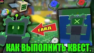 ГАЙД КАК ВЫПОЛНИТЬ КВЕСТ У РОБО МЕДВЕДЯ В BEE SWARM SIMULATOR.