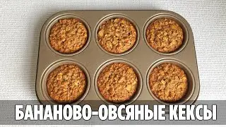 Banana-Oatmeal Muffins | NO sugar NO flour