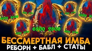 МЕГА КОНИ В БАБЛЕ С РЕБОРНОМ! [ Fritterus / Hearthstone: Поля Сражений ]