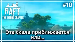 Яхта, крысы, два чертежа! ▶▶ RAFT: The Second Chapter. Прохождение #10