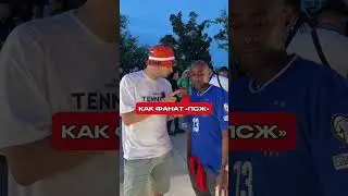 WHAT DOES A PSG FAN THINK of SAFONOV'S TRANSFER? 