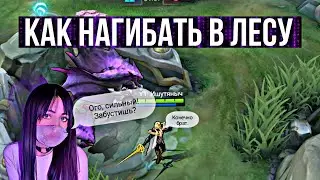 ГАЙД Как играть в лесу Mobile Legends | Как играть лес в 2023 MLBB