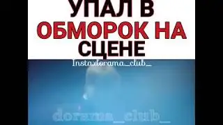😭ЧИМИН УПАЛ В ОБМОРОК НА СЦЕНЕ😱