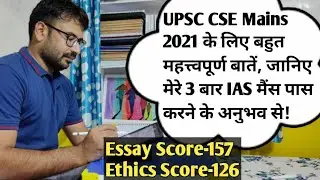 UPSC CSE MAINS 2021 STRATEGY | IAS MAINS 2021 STRATEGY | UPSC MAINS 2021 के लिए महत्त्वपूर्ण बातें।