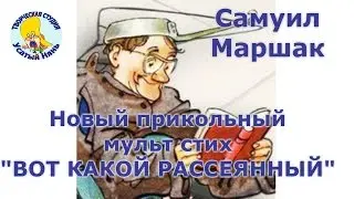 Here are some scattered. Marshak. Funny cartoon poem for babies and toddlers.
