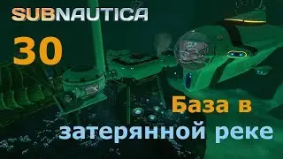 Subnautica (релиз), прохождение сюжета, #30 База в затерянной реке