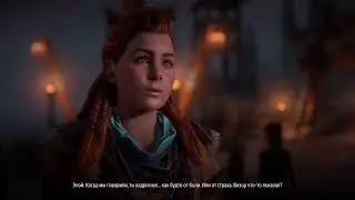 Немного геймплея Horizon