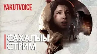 The Devil In Me #2 ● САХАЛЫЫ СТРИМ