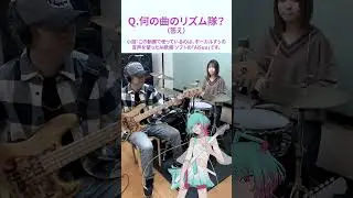 【何の曲のリズム隊？⑦】今年のカウントダウンで活動再開のバンドのウィンターソング！ #shorts