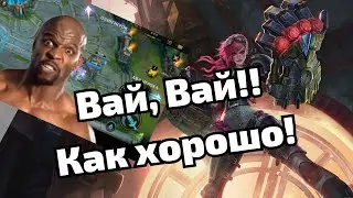 Нормально мы втроем так в кустах засели | Играю за Вай | Wild Rift