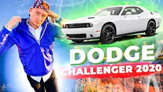 Dodge Challenger 2020 честный обзор / Машина сутенёра?
