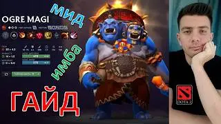 Гайд: 