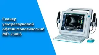 Сканер ультразвуковой офтальмологический MD-2300S