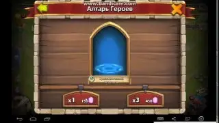 Битва Замков   Ролл героев #6