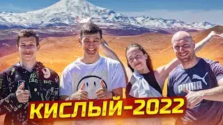 КИСЛОВОДСК-2022 | История о тренировках, горах и хейтерстве