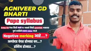 अग्निवीर भरती पेपर सिलेबस 2023 |agniveer bharti 2023| पुर्ण माहिती #agniveer #bharti #2023 #exam