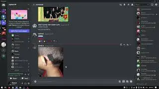 Пов:Обычный Дискорд