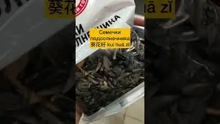 Орехи по-китайски