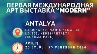 ЕДУ НА ВЫСТАВКУ ПОДДЕРЖАТЬ СВОИХ💪🌏АНТАЛИЯ ДОКУМА ПАРК❣️#напмжванталию #переездвтурцию #анталия