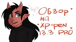Я НИКОГДА НЕ БУДУ ТЕХНОБЛОГЕРОМ (XP-Pen 13 3 Pro)