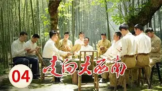 《走向大西南》第4集 刘伯承命令二野各部对当面之敌发起攻击 宋希濂部损失惨重全部撤往黔江 | 牛骏峰、张桐、王力可领衔主演【CCTV热播剧场】