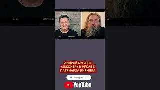 УПЦ будет самостоятельной? Кураев: 