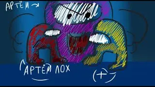 ТАКОГО ПОСТУПКА В AMONG US Я НЕ ОЖИДАЛ... | Among Us