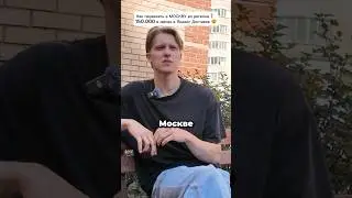 Переехал в Москву - пришлось жить в машине 🤣