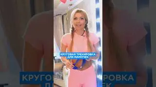 Тренировка из курса «Восстановление после родов»