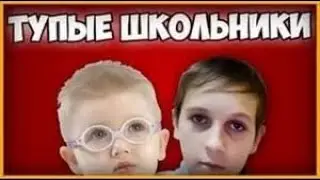 Играю в Амонг Ас с тупыми школьниками | Among Us