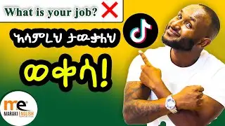 የቲክቶክ  ስብስቦች አዳዲስ ነገሮችን ተማሩበት!!!