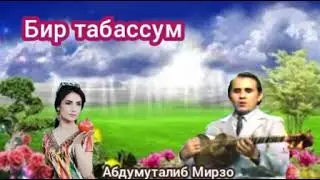 Бир табассум.. Дадахон Хасанов.