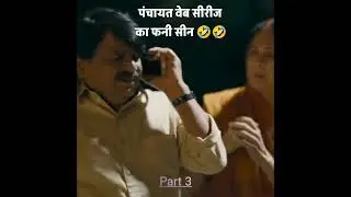 फस गया विधायक 🤣💯 #viral #bollywood #webseries #panchayat3 #shorts #shortsfeed