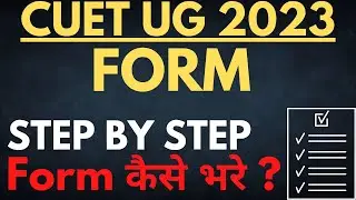 How to fill cuet application form 2023, CUET 2023 Form Step by Step process| cuet form fill up 2023