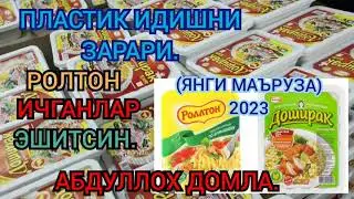Абдуллох домла 2023 .Abdulloh domla 2023.